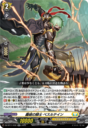 DZ-BT11/032 Knight of breaking roar Beslutein