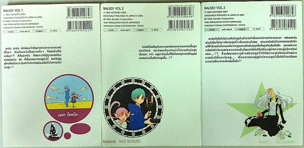 Ralsid! ลาร์ล ซิด คู่หูปราบอสูร เล่ม 1-3 #จบ