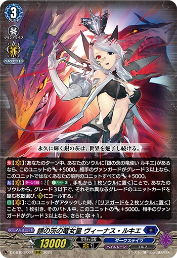 DZ-BT03/007 Silver Thorn Dragon Empress, Venus Luquier RRR