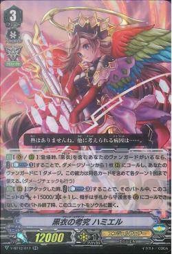 V-BT12/017 Black observe Hamiel RR