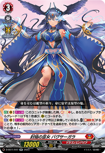 D-SS11/047 Sealed Blaze Maiden, Bavsargra RR