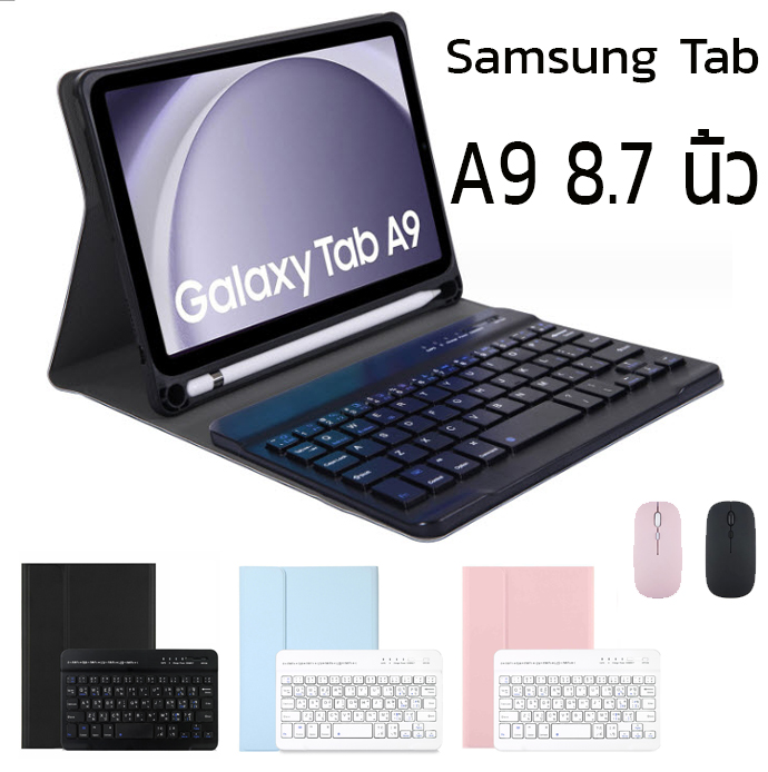 เคสคีย์บอร์ด ( keyboard ) เคส Samsung Galaxy Tab A9 8.7 นิ้ว (ราคาไม่รวมเมาส์)