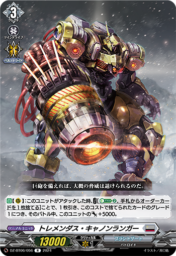 DZ-BT06/056 Tremendous Cannon Lunger R