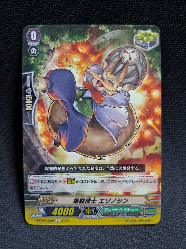 D-PS01/094 Exploding Professor, Ezonoshin C