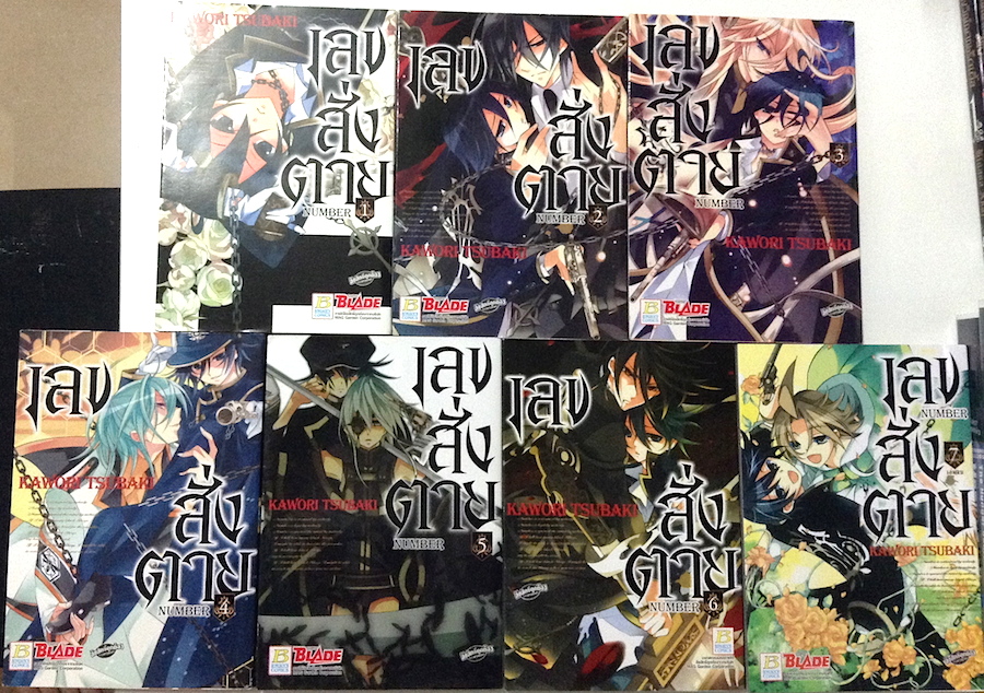 เลขสั่งตาย Number เล่ม 1-7 #จบ