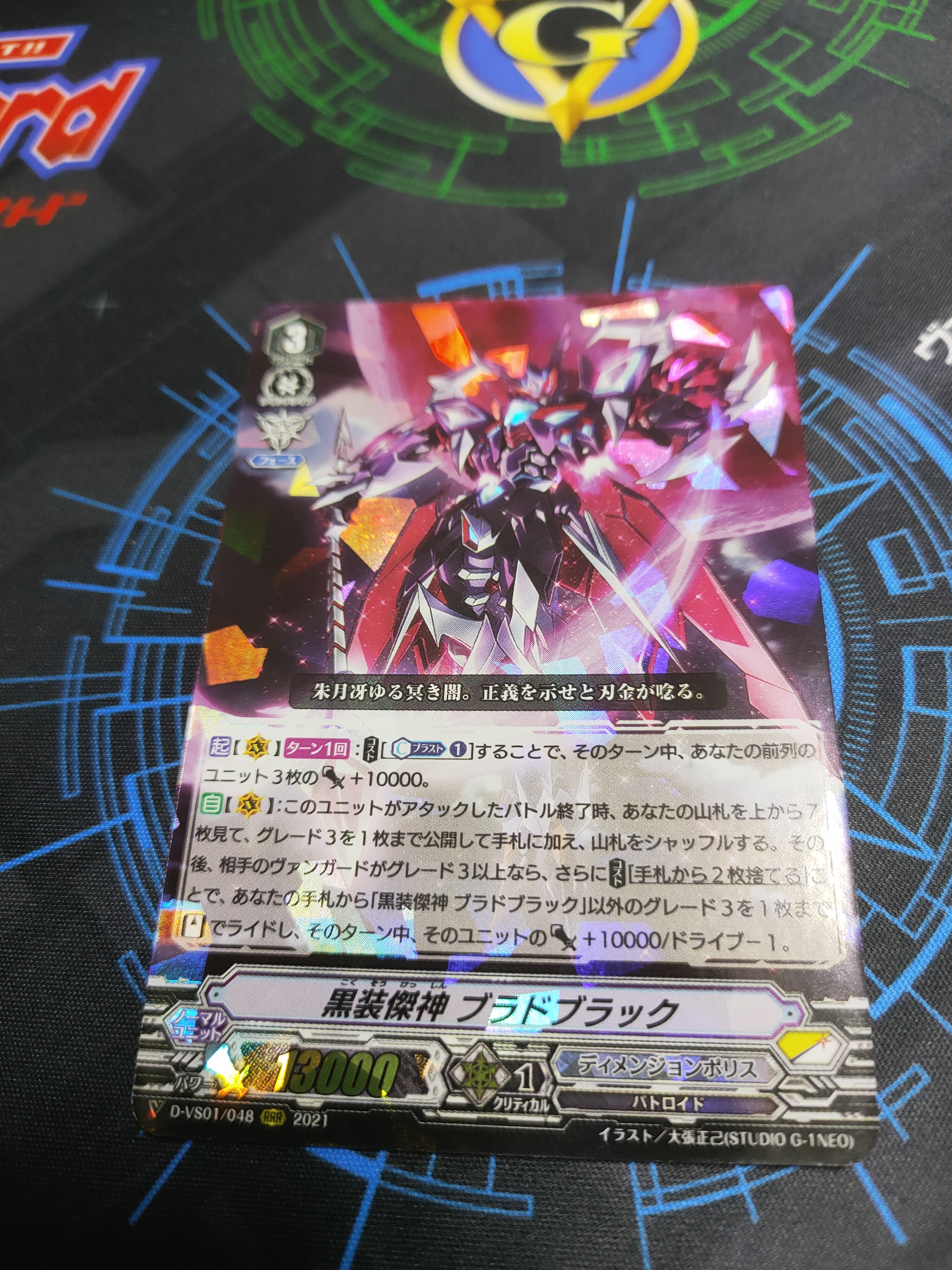 D-VS01/048 Black-clad Top-tier Deity, Bradblack