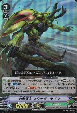V-EB09/016 Prismatic Mutant, Stagger Seven RR
