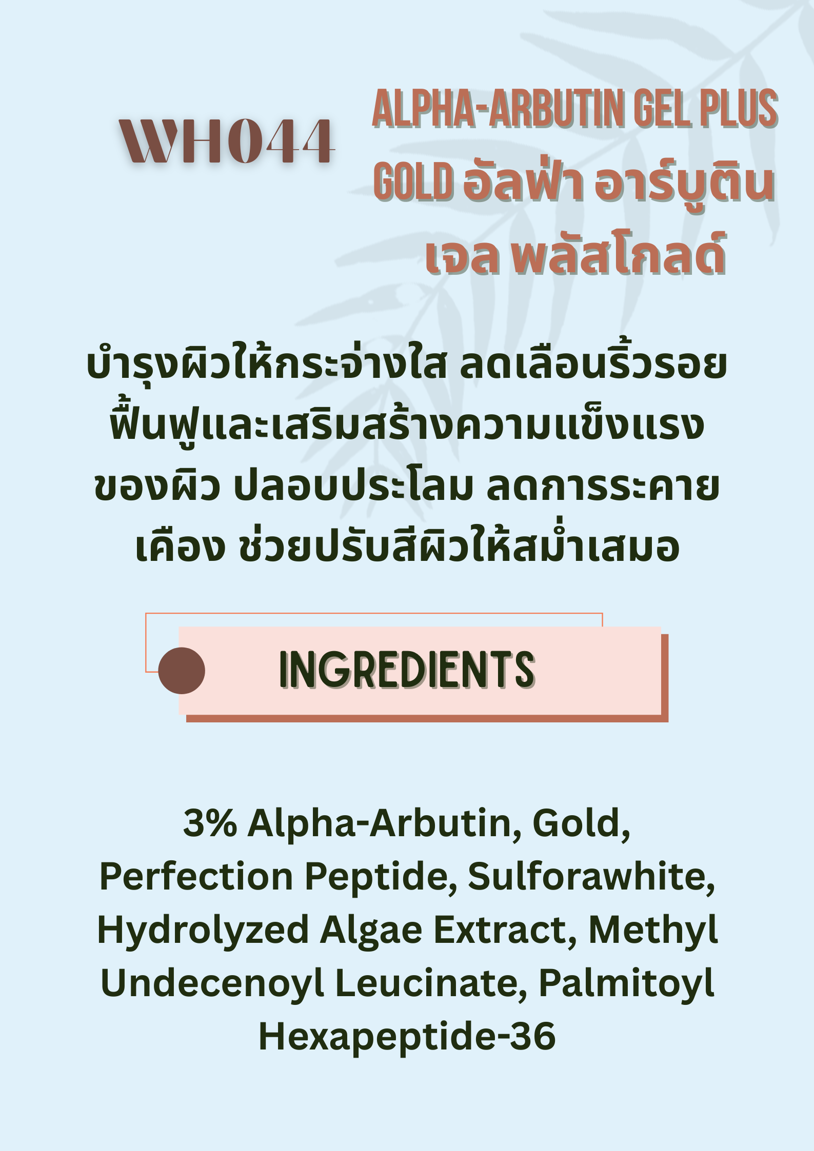 WH044 Alpha-Arbutin Gel Plus Gold