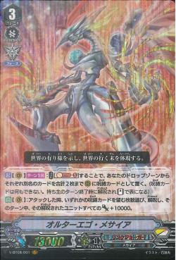 V-BT08/001 Alter ego Messiah VR