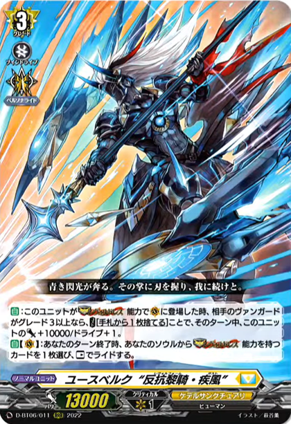D-BT06/011 Youthberk "Revolform: Gust" RRR