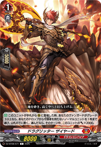 DZ-BT08/071 Dragritter Zaiyard C