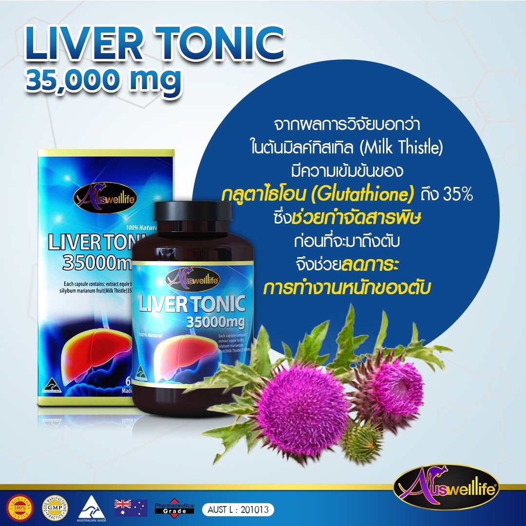 Auswelllife LIVER TONIC วิตามินล้างพิษตับ ดีท็อกตับ จากออสเตรเลีย