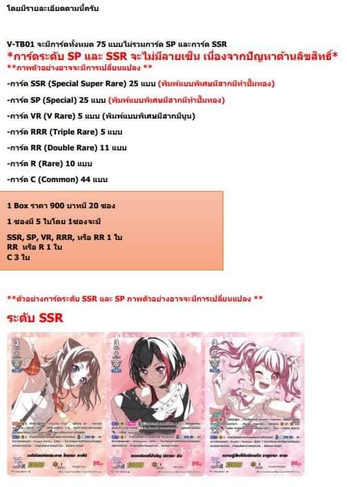 แวนการ์ดไทย V-TB01 Bangdream แบบกล่องสุ่ม 20 ซอง