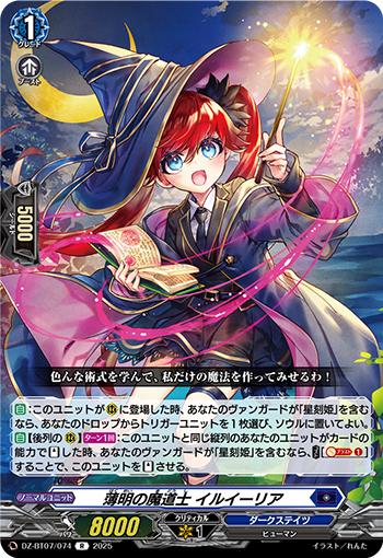 DZ-BT07/074 Twilight wizard Illyria R