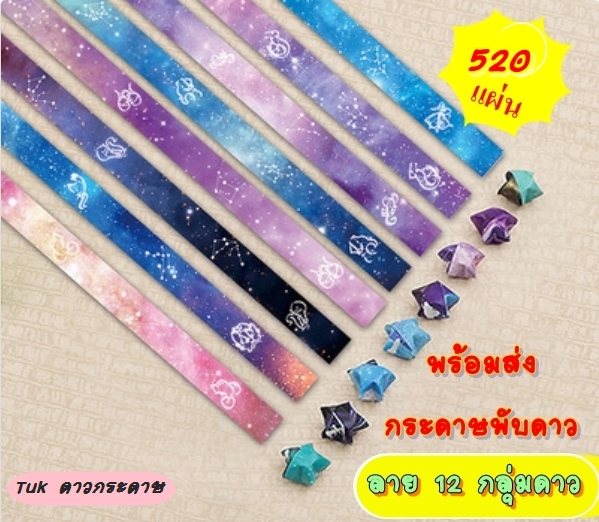 TikTok Shop ร้าน Tuk ดาวกระดาษ