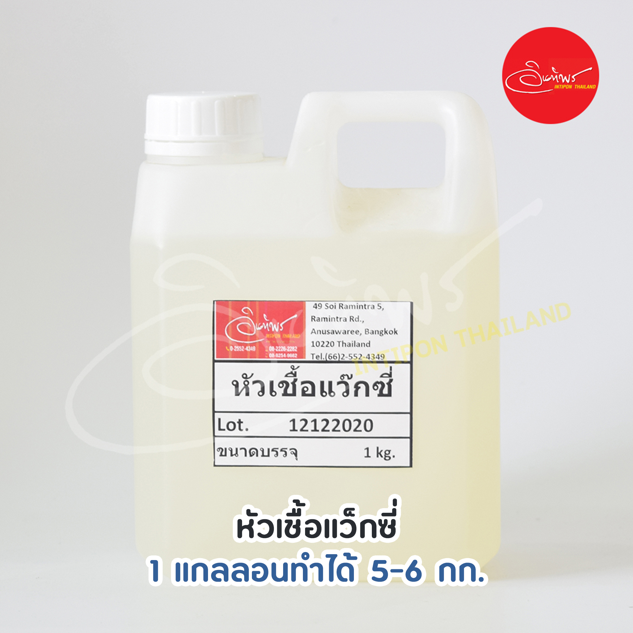 หัวเชื้อแว็กซี่ น้ำยาเคลือบเงาพื้นผิว ผสมได้ 5-6 กก.