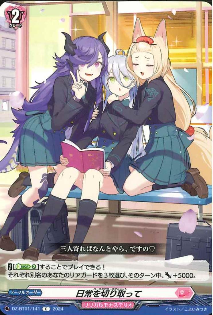 DZ-BT01/141 Harmonics off-shot C