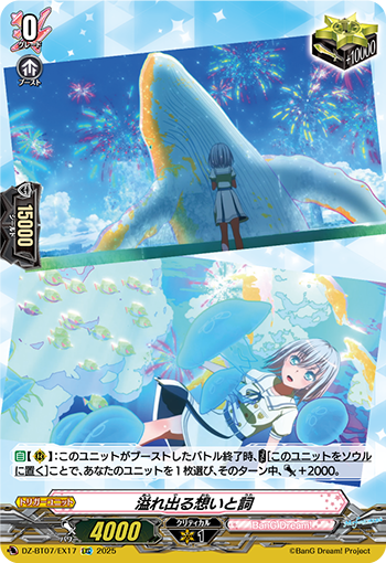 DZ-BT07/EX17 Overflowing Thoughts and Words