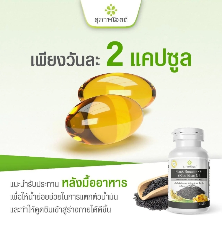 น้ำมันงาดำรำข้าว BSRB ราคา