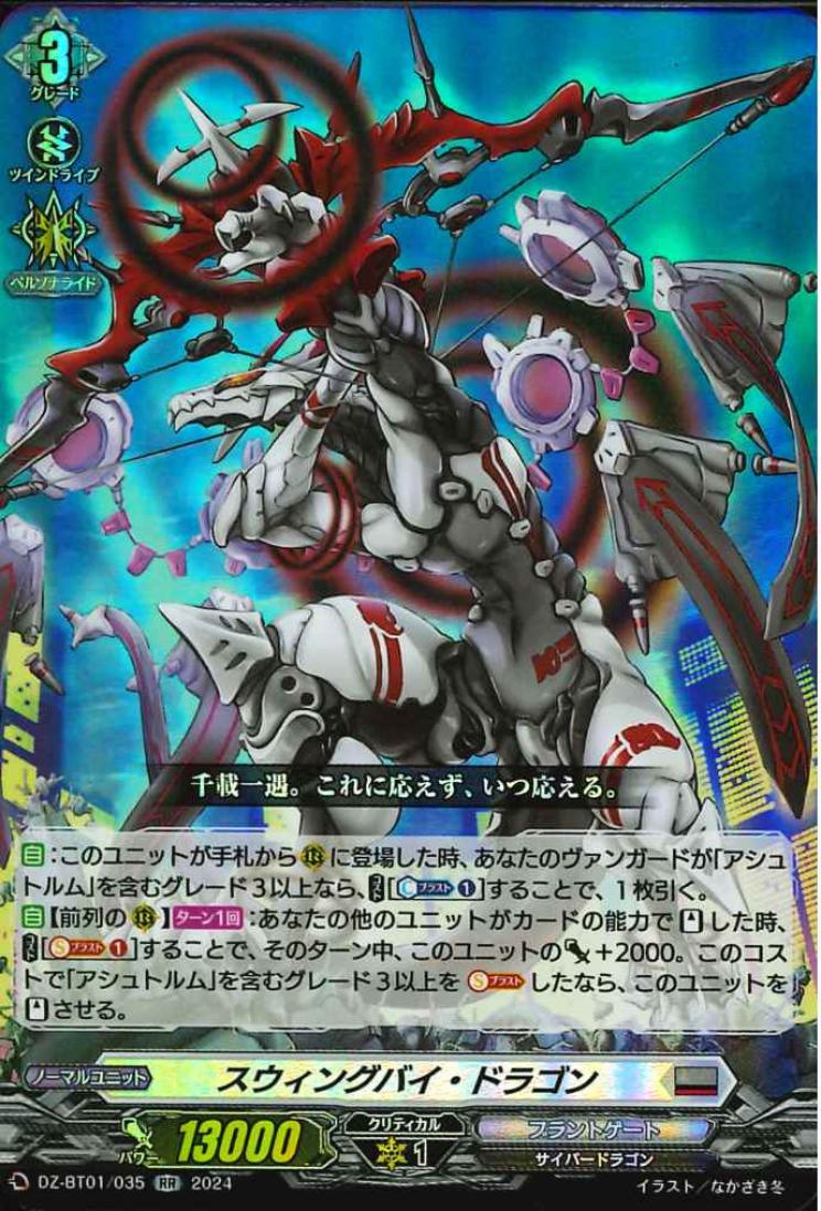 DZ-BT01/035 Swing by dragon RR