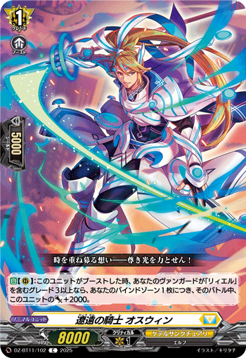 DZ-BT11/102 Knight of the vast Oswin