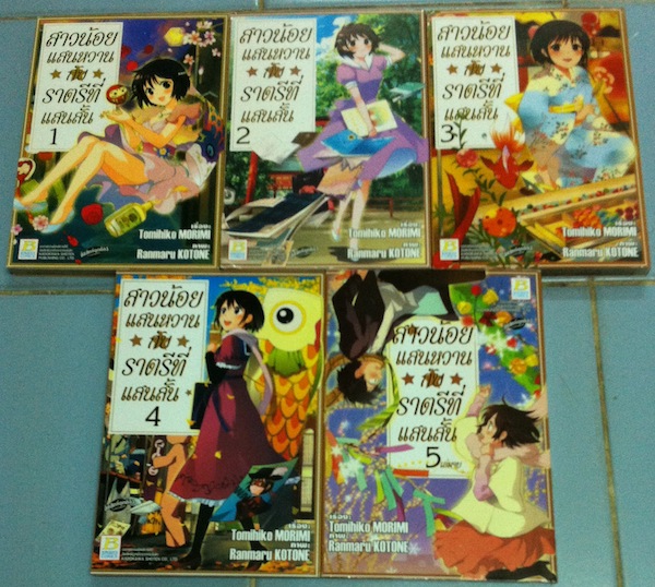 สาวน้อยแสนหวานกับราตรีที่แสนสั้น เล่ม 1-5 #จบ