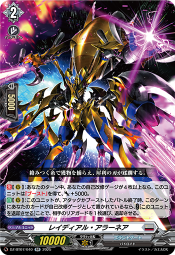 DZ-BT07/040 Radial Araneae RR