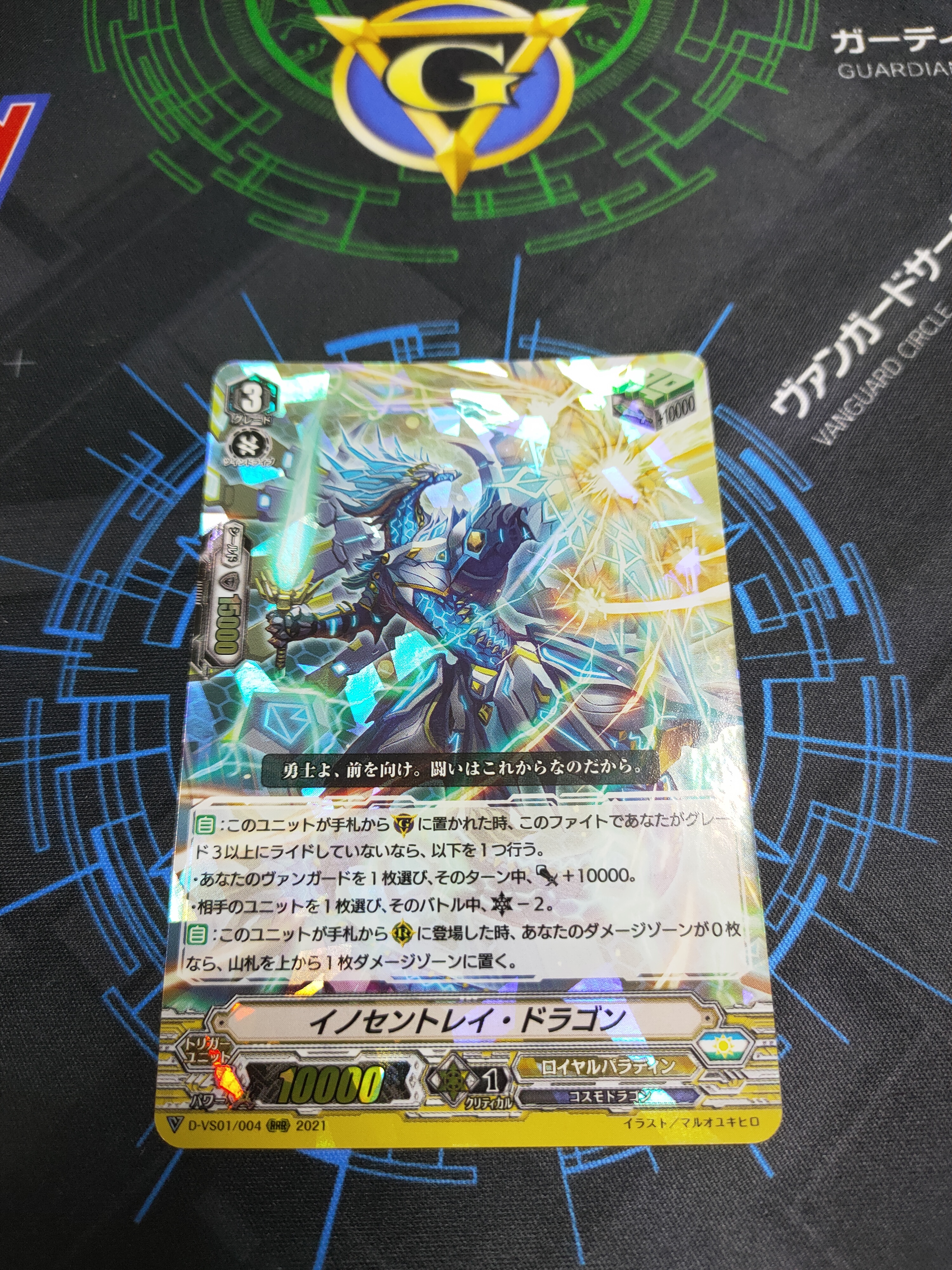 D-VS01/004 Innocent Ray Dragon