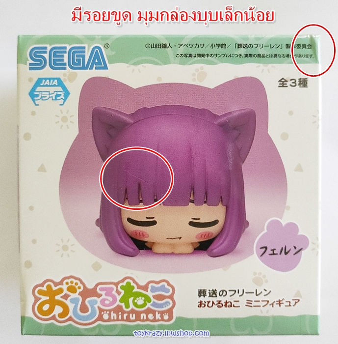 Sega Sousou no Frieren Ohiruneko Mini Figure - Fern