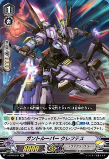 V-BT07/024 Gun trooper Kreftes RR