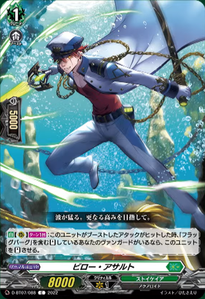 D-BT07/088 Billow assault C