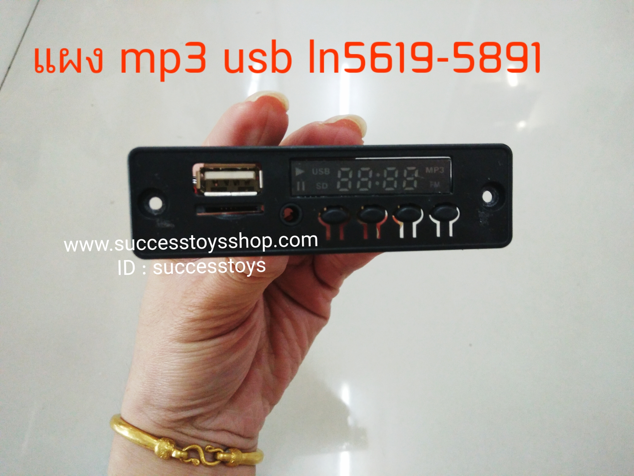 แผง mp3 usb ln5619-5891