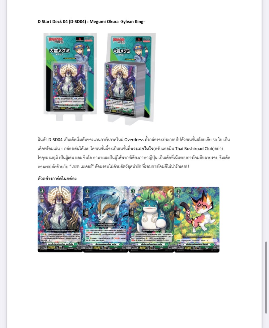 แวนการ์ดโอเวอร์เดรส สตาทเตอร์เด็ค 2024 ชุดพร้อมเล่น D-SD01-05 แบบกล่องและแยกใบ (พร้อมส่ง)