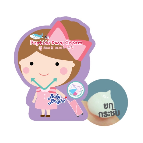 *พร้อมส่ง* Baby Bright Peptide Dave Cream ครีมหน้าเดฟ + วิตามิน ยกกระชับผิว