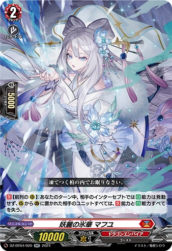 DZ-BT04/020 Ice Petal of Fiendish Beauty, Mafuyu RR