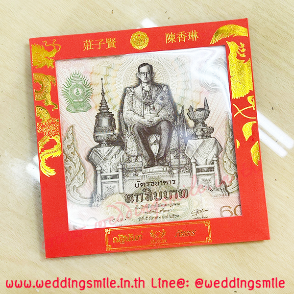 ของชำร่วยงานแต่งงาน, ของที่ระลึกงานแต่ง, ของชำร่วยแจกงานแต่ง, ซองใส่ธนบัตรแจกงานแต่ง, ซองใส่ธนบัตรที่ระลึก, ซองใส่เงิน, ซองเงิน, ซองแบงค์
