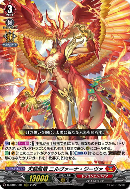 D-BT06/001 Chakrabarthi phoenix dragon Nirvana Jheva RRR
