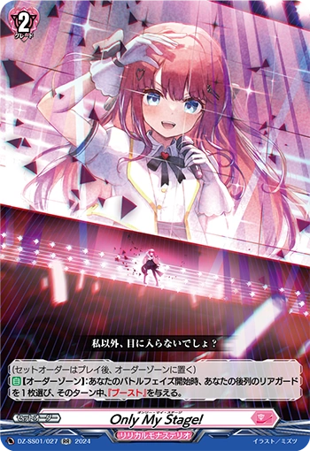 DZ-SS01-027 Only My Stage! RR
