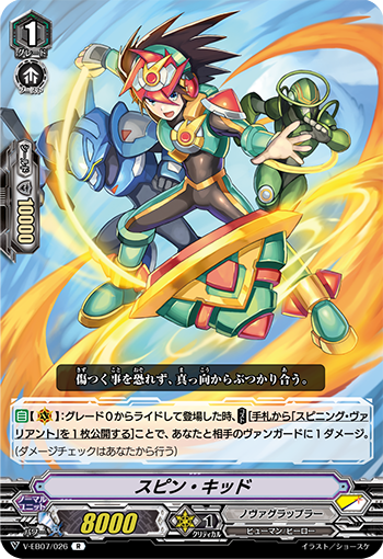 V-EB07/026 Spin kid R