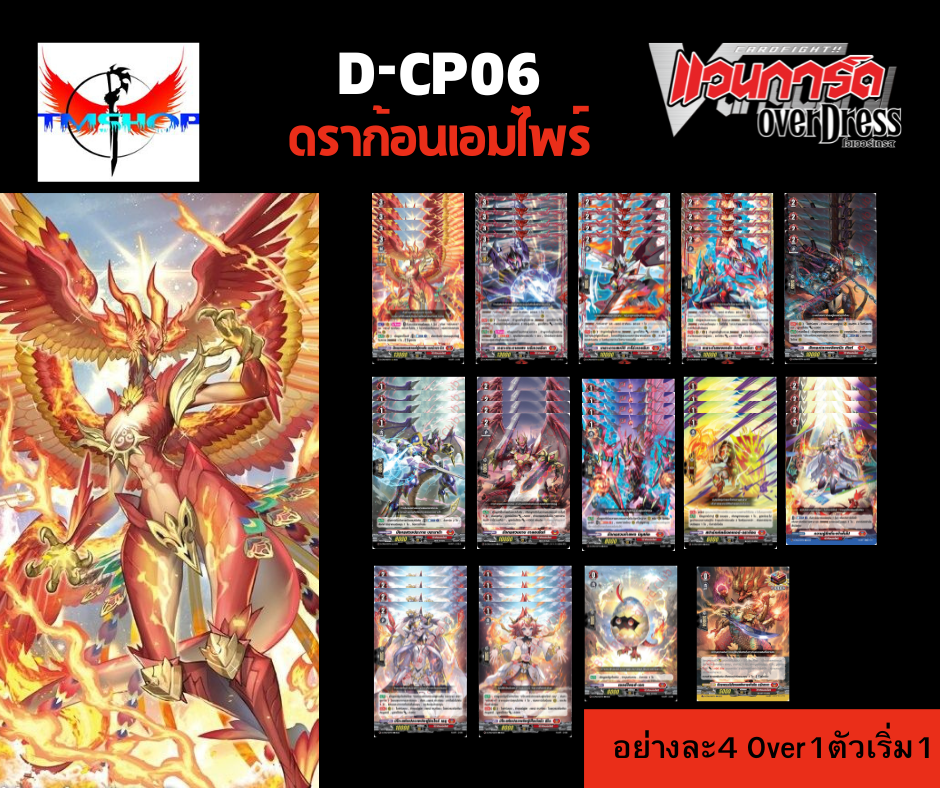 การ์ดแวนการ์ด ดี โอเวอร์เดรส D-CP06 แบบกล่องและแยกเนชั่น Vanguard D Overdress (พร้อมส่ง)