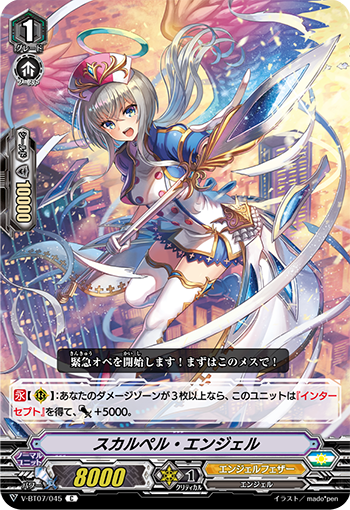 V-BT07/045 Scalpel angel C