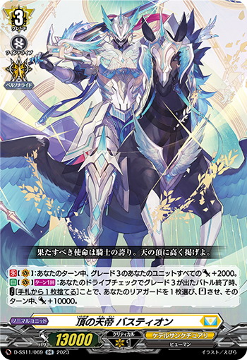 D-SS11/069 Apex Ruler, Bastion RR