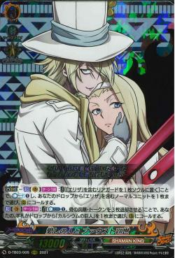 D-TB03/005 With the one he love, Faust VIII RRR