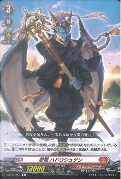 D-BT01/056 Stealth dragon Hadoushugen C