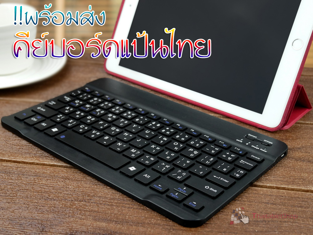 คีย์บอร์ดบลูทูธ Bluetooth สำหรับ แท็บเล็ต โทรศัพท์ แป้นพิมพ์ภาษาไทย !!พร้อมส่ง