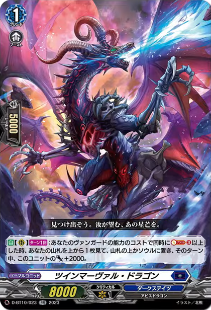 D-BT10/023 Twin marvel dragon RR