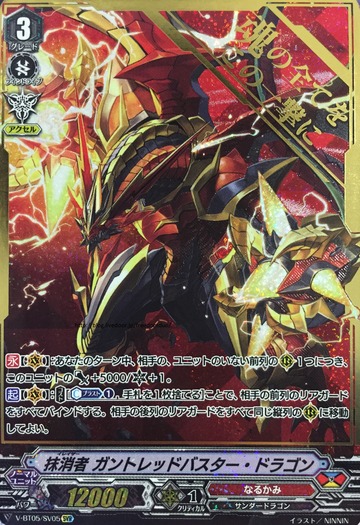 V-BT05/005 Eraser Gauntlet buster dragon SVR