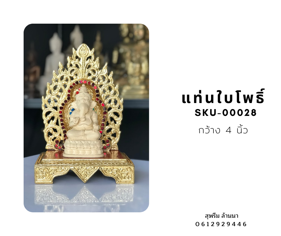 แท่นใบโพธิ์ 4 นิ้ว (งานกระจก)