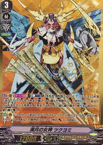 V-BT05/002 Goddess of full moon Tsukuyomi SVR