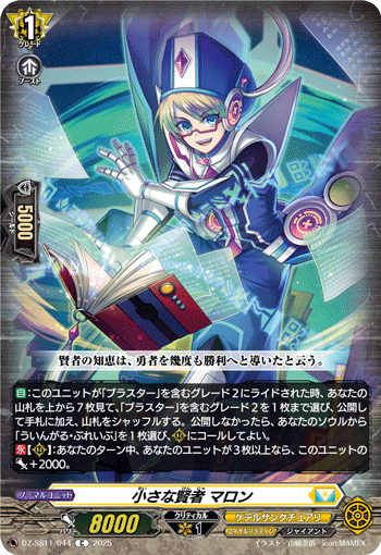 DZ-SS11/044 Little sage Maron C